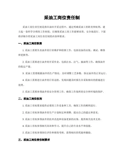采油工岗位责任制
