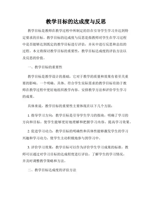 教学目标的达成度与反思