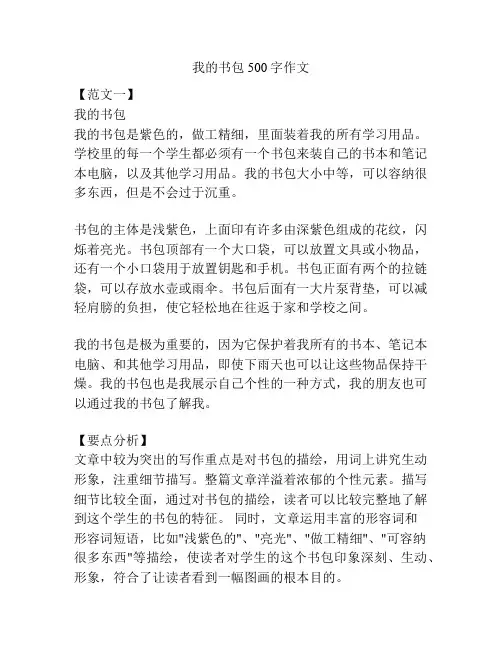 我的书包500字作文