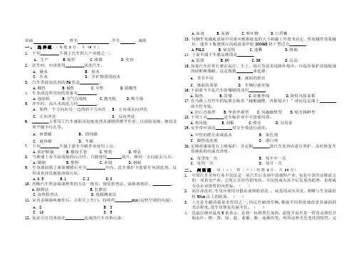 汽车美容试题a卷