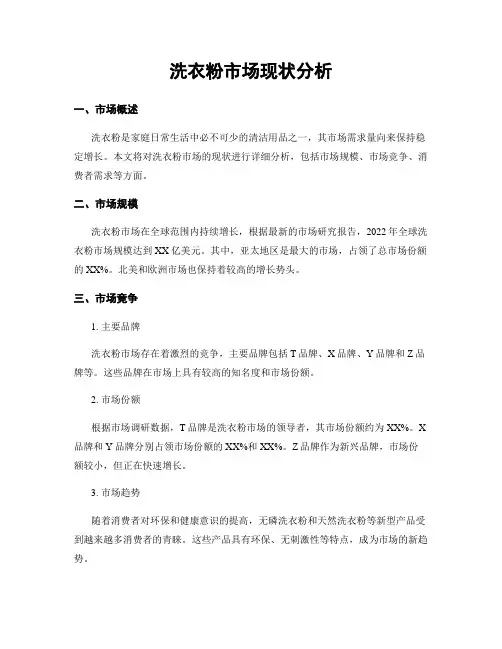 洗衣粉市场现状分析