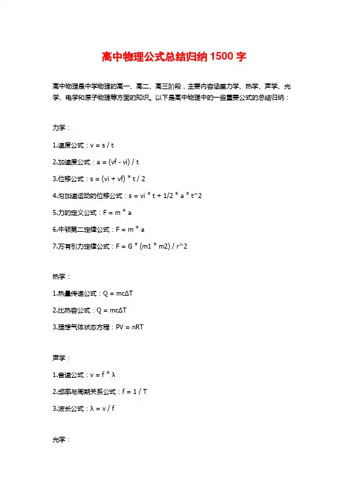 高中物理公式总结归纳