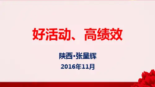 保险营销活动推动(产说会)