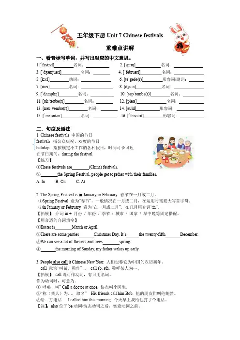 Unit7Chinesefestivals(讲义)译林版英语五年级下册