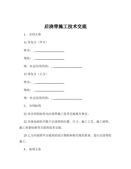 后浇带施工技术交底