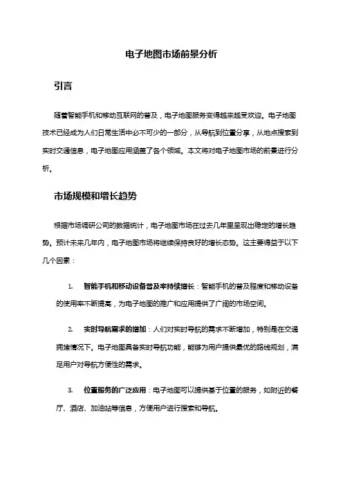2024年电子地图市场前景分析