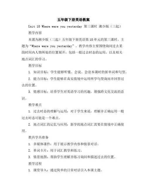五年级下册英语教案-Unit10 Wherewereyouyesterday第三课时湘少版(三起)