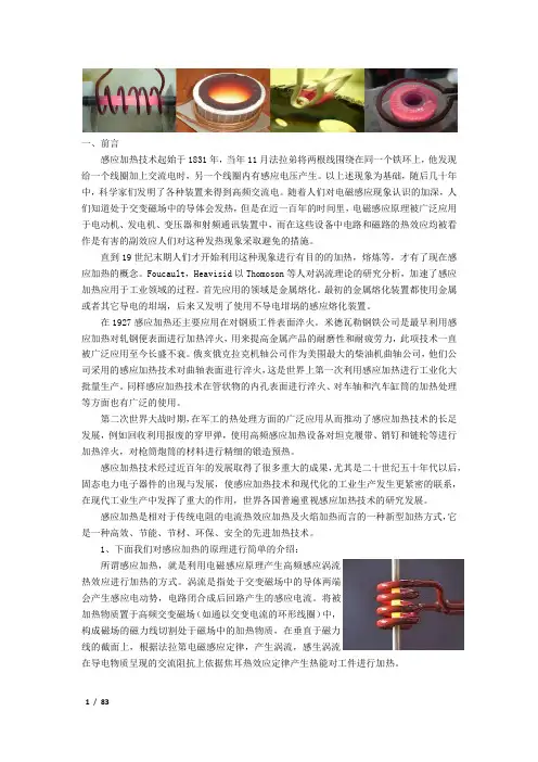 感应加热变频电源的频率跟踪