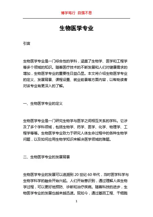 生物医学专业