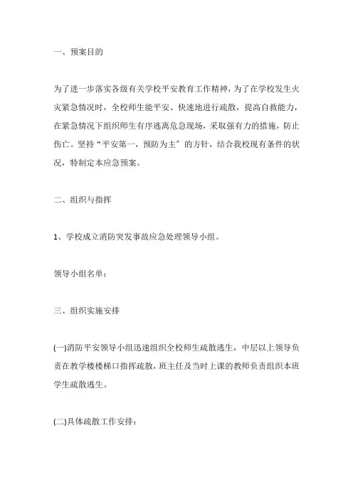 实验中学消防灭火和疏散应急预案