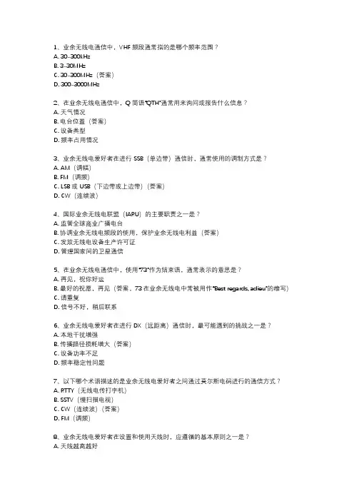 a类业余无线电题库