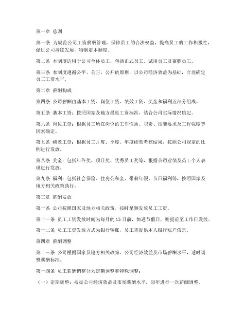 造价公司工资薪酬管理制度