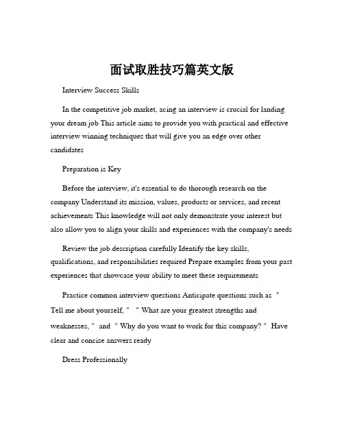 面试取胜技巧篇英文版