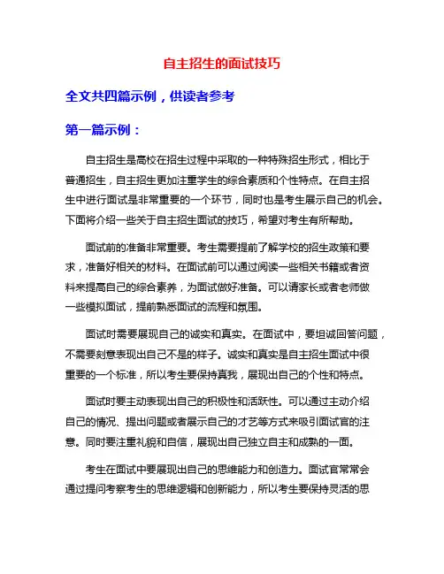 自主招生的面试技巧