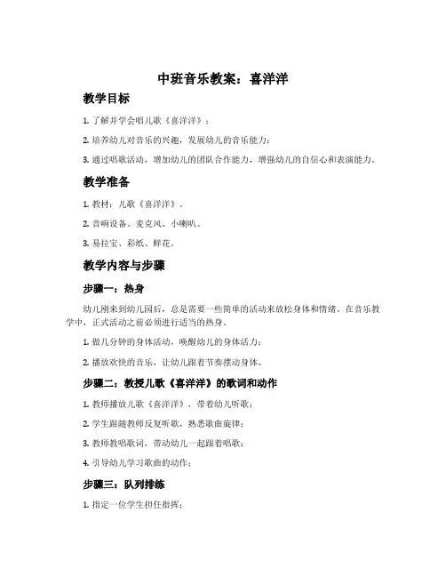 中班音乐教案：喜洋洋
