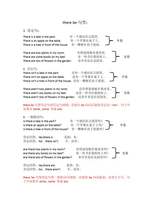 there be句型