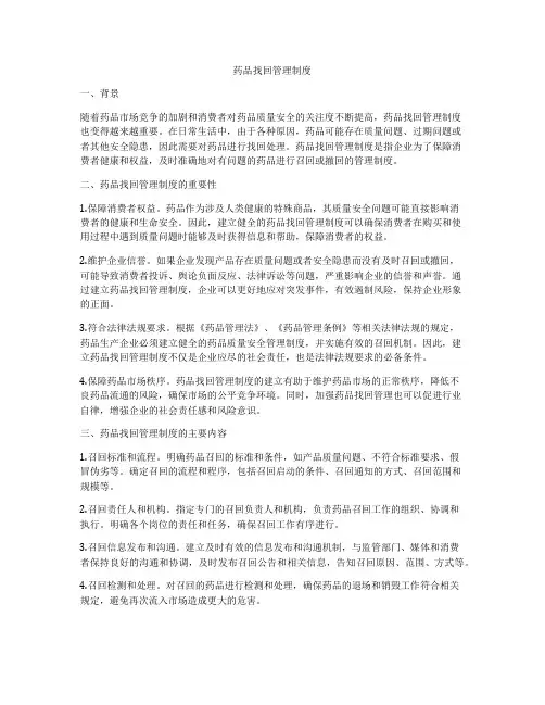 药品找回管理制度