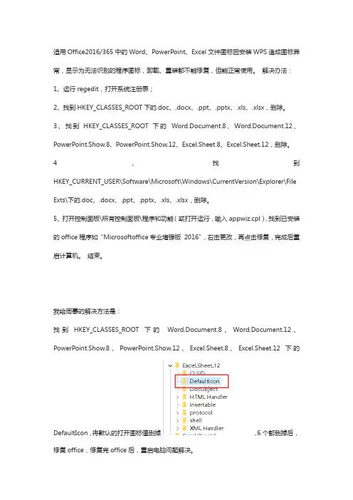WPS卸载后导致office图标显示异常的处理方法