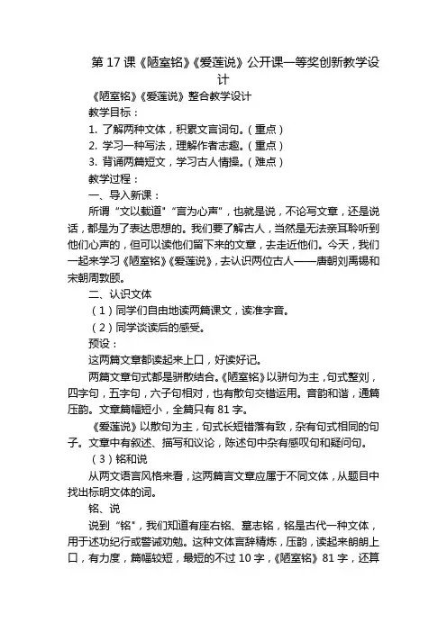 第17课《陋室铭》《爱莲说》公开课一等奖创新教学设计