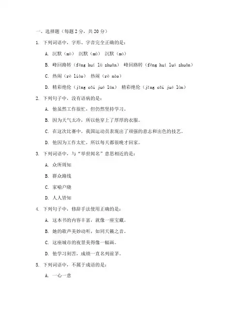 高教版中职语文上册期中试卷_答案