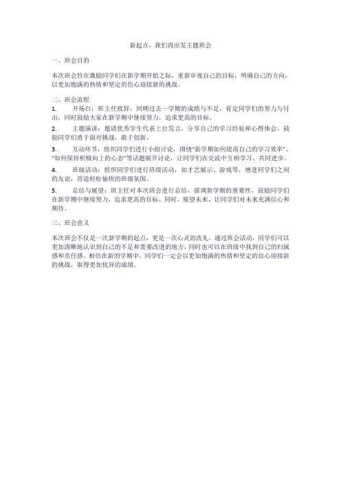 新起点 我们再出发主题班会