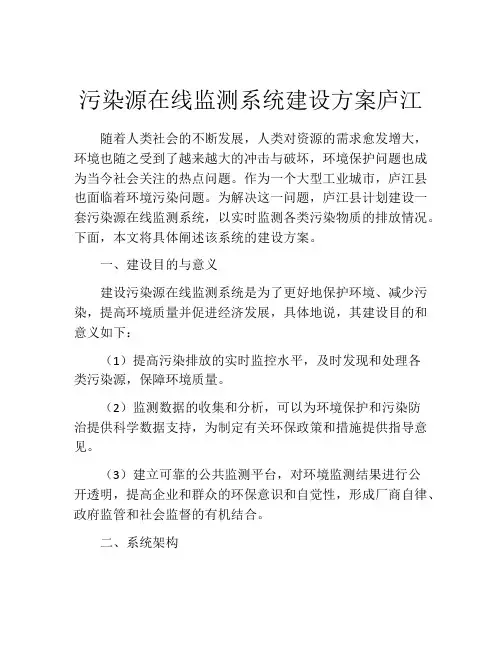 污染源在线监测系统建设方案庐江