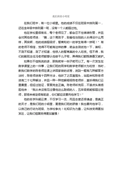 我们班的小明星_作文500字_小学五年级写人作文_