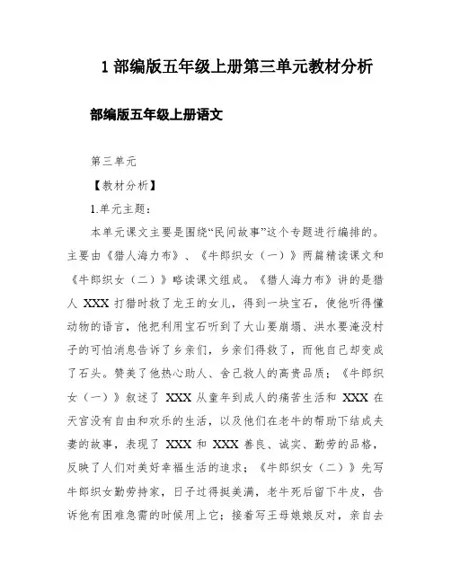 1部编版五年级上册第三单元教材分析