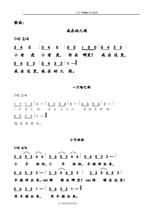 幼师必备幼儿园歌曲简谱