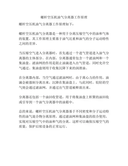 螺杆空压机油气分离器工作原理