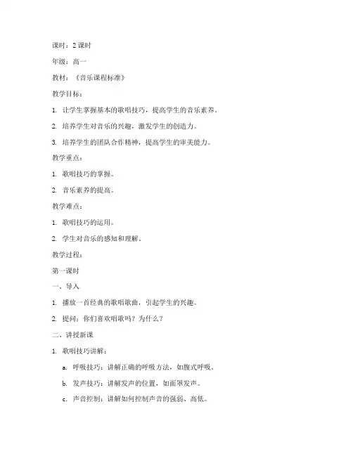 高中歌唱教案模板