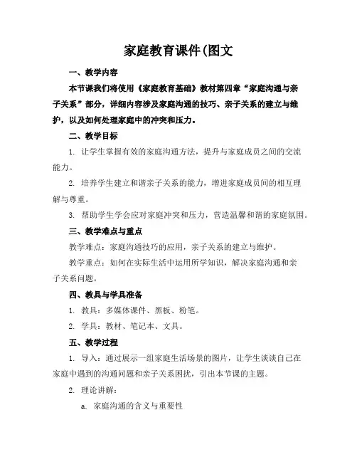 家庭教育课件(图文