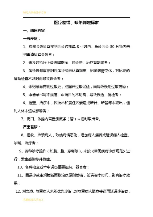 医疗缺陷判定标准