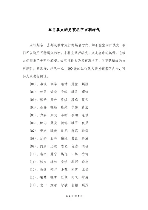 五行属火的男孩名字吉利洋气
