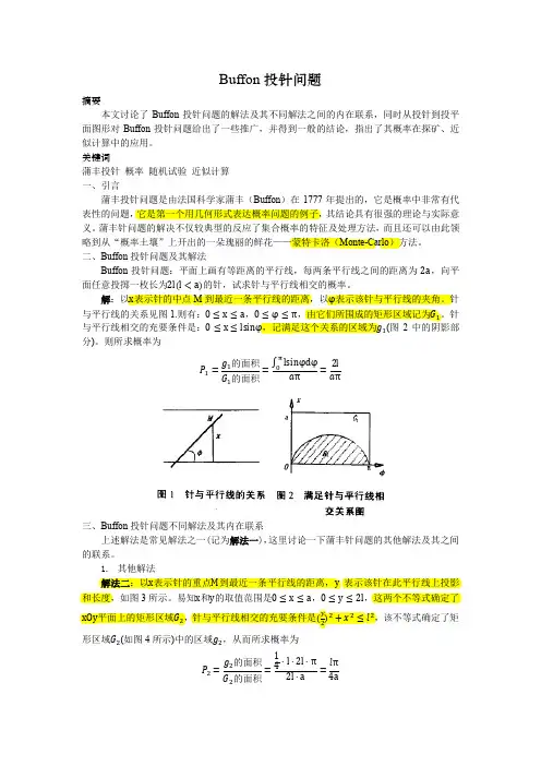 蒲丰投针问题_概率论论文