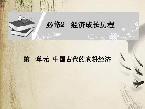 农耕时代的手工业PPT课件14 课件下载