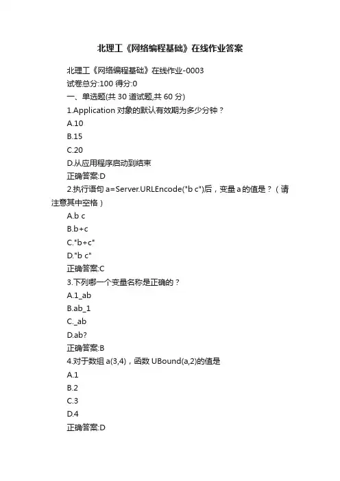 北理工《网络编程基础》在线作业答案