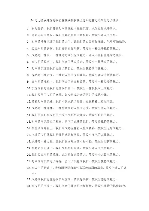 文案｜34句历经岁月沉淀我们愈发成熟散发出迷人的魅力文案短句子