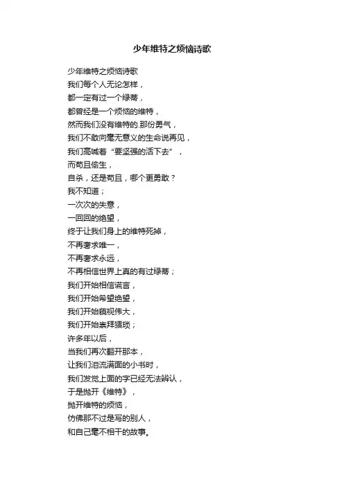 少年维特之烦恼诗歌