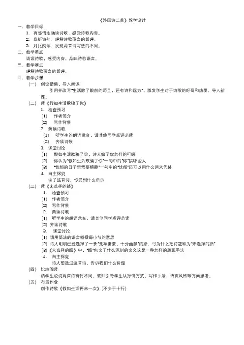 初中语文七年级下册 假如生活欺骗了你(省一等奖)