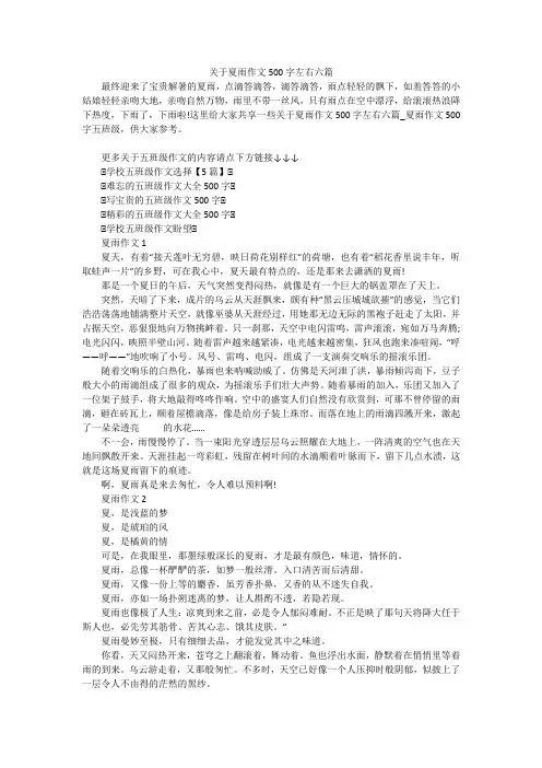 关于夏雨作文500字左右六篇