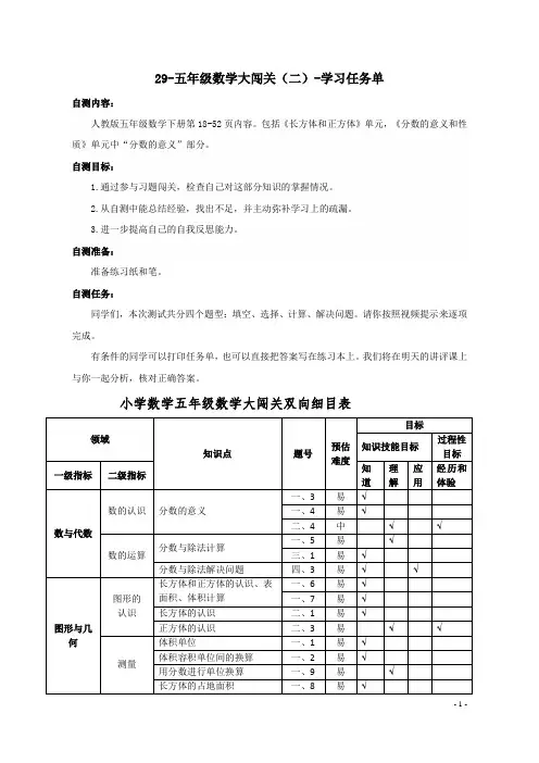 五年级下册数学大闯关(二)学习任务单