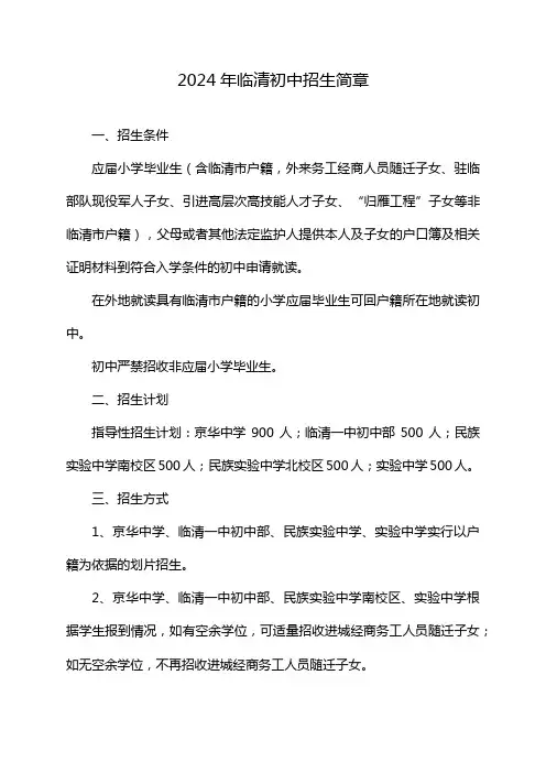 2024年临清初中招生简章