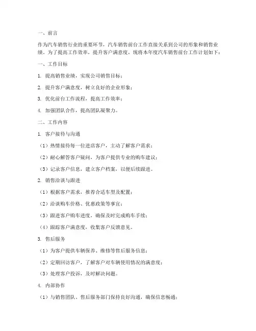 汽车销售前台的工作计划