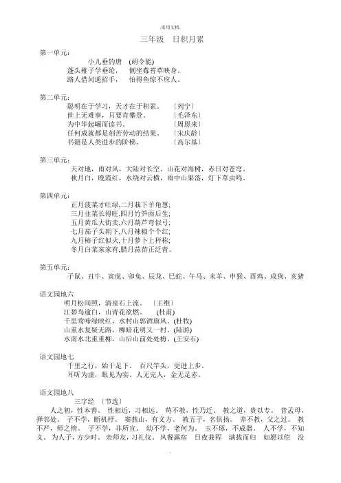 小学语文三年级上册日积月累