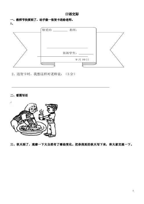 小学二年级上册口语交际