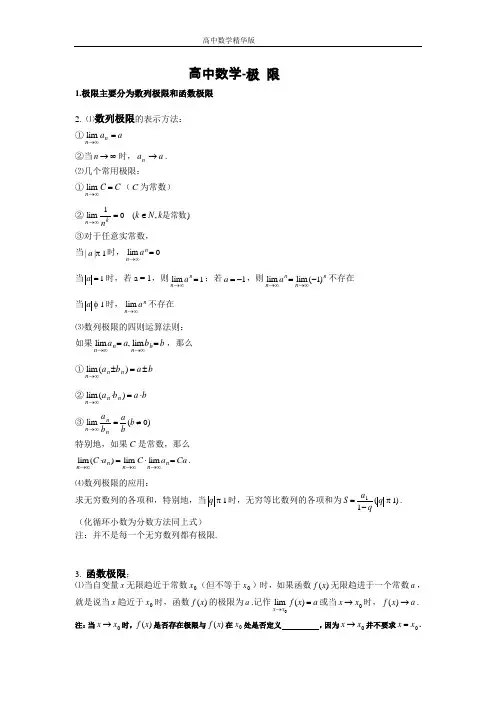 高中数学极限、导数精华教案,家教教学专用