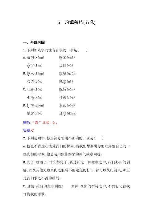 2020-2021学年统编版高中语文必修下册《哈姆莱特》练习