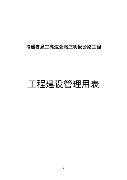路桥施工样表1-41【可编辑范本】