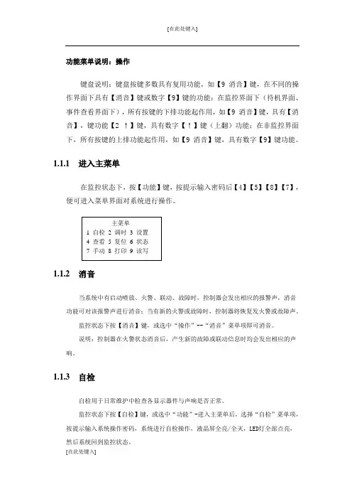 FS5092气体灭火控制器_使用说明书
